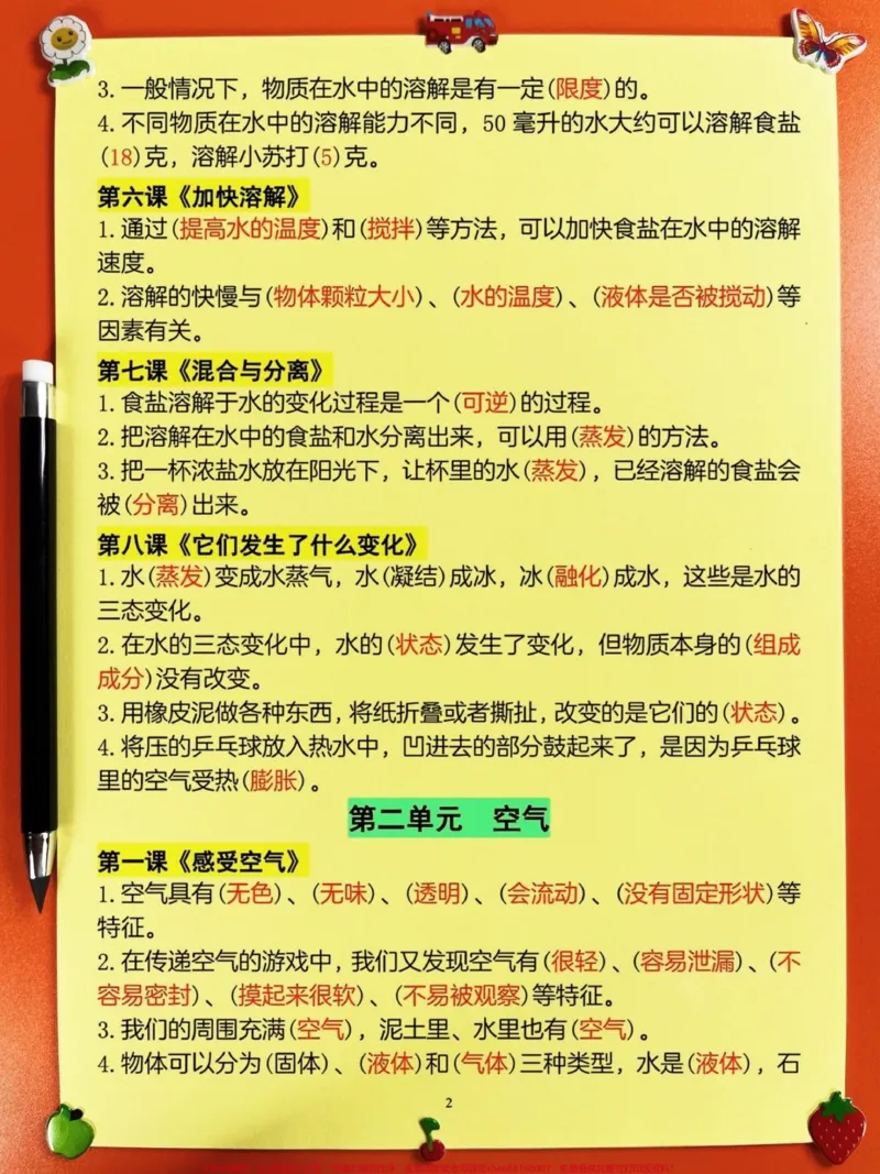 《三年级科学上册全册必考重点知识归纳已经为。您准备就绪!这些知识点都是考试中必考的内容,括号内均有标注。家长们可以打印出这份资料,让孩子学习并背诵这些重点知识。希望这份资料能够帮助孩子们更好地掌握三年级科学的知识点,在考试中取得优异的成绩!#三年级#知识点总结#三年级科学#必考考点#知识点总结》第3页预览