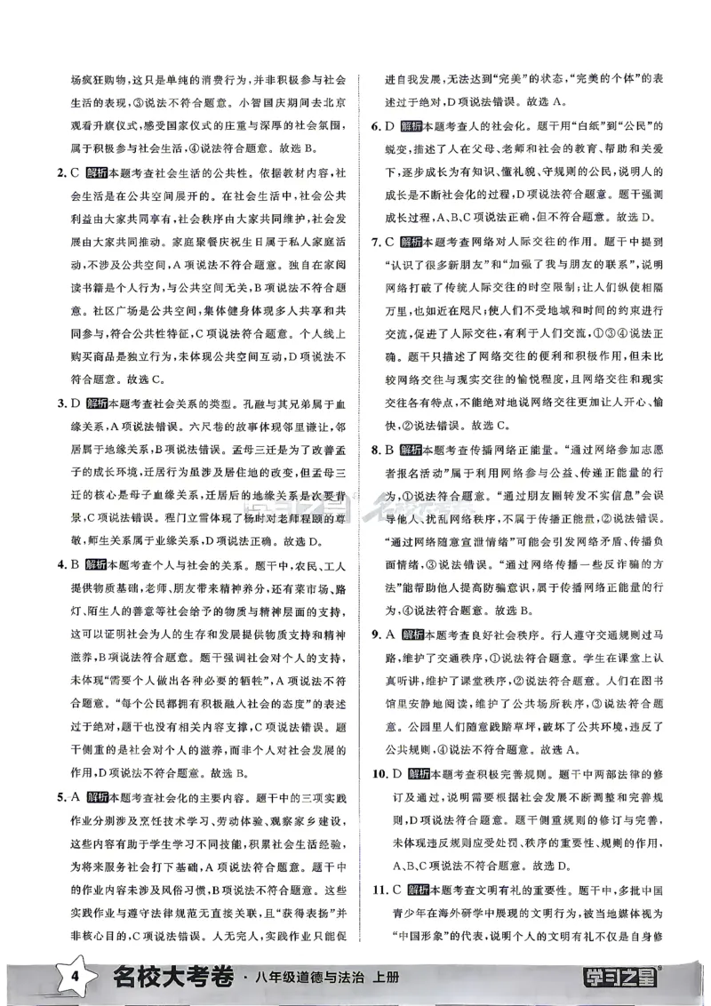 《八上道法RJ真题专题答案_2026秋初中教辅合集_2027学习之星_2027《学习之星•真题的逻辑》8上道法》第6页预览