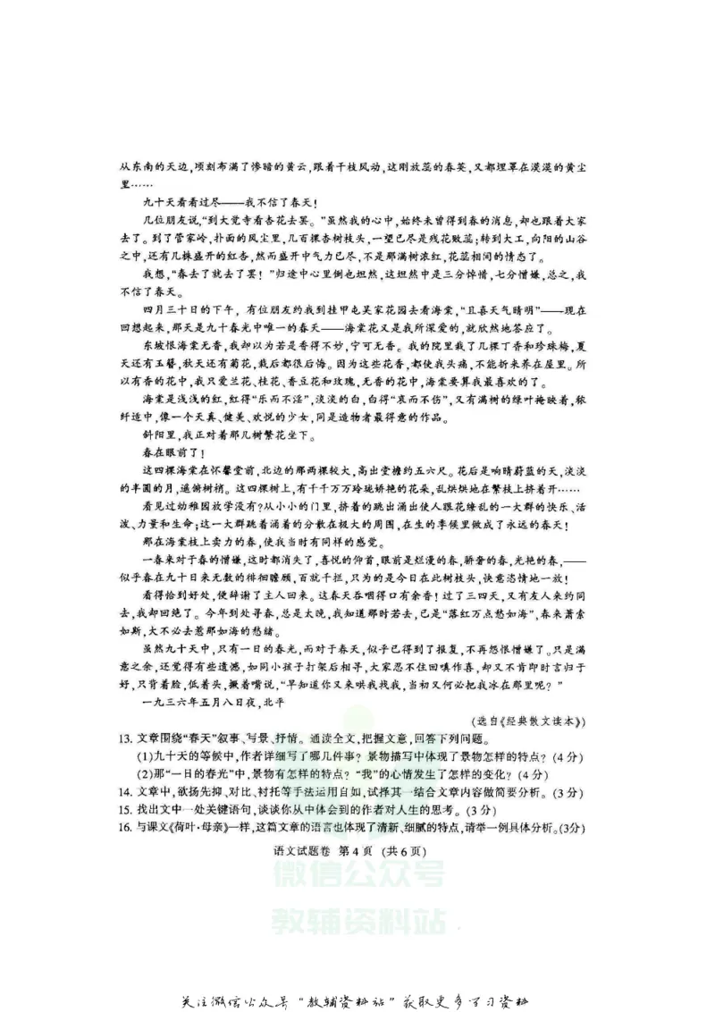 《2020江西吉安中考语文试题及答案_初高中资料库_初中资料库（转存避免链接过期失效）_初中语文》第4页预览