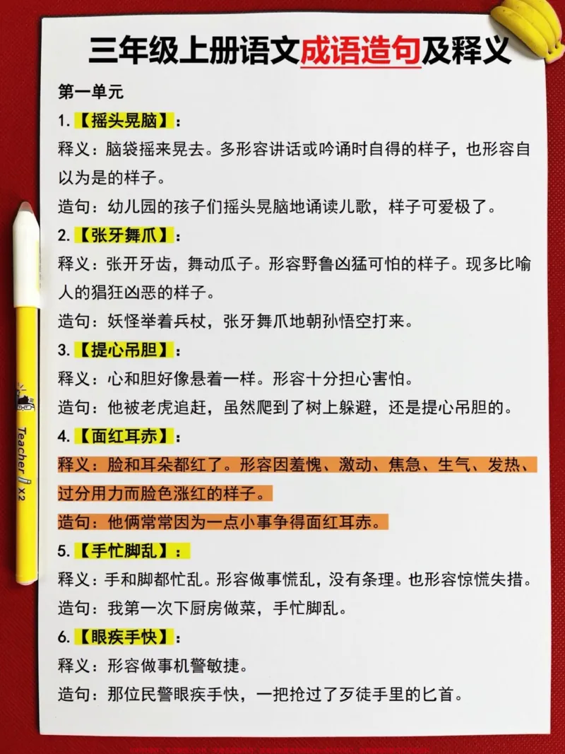 《三年级上册语文中的四字词语和相应的造句,以及三年级上册的预习材料,都经过老师精心整理。家长们可以为孩子打印出来,供他们学习使用。同时,这也是一个备战三年级的好机会!#二升三#三年级语文#三年级语文词语》第2页预览