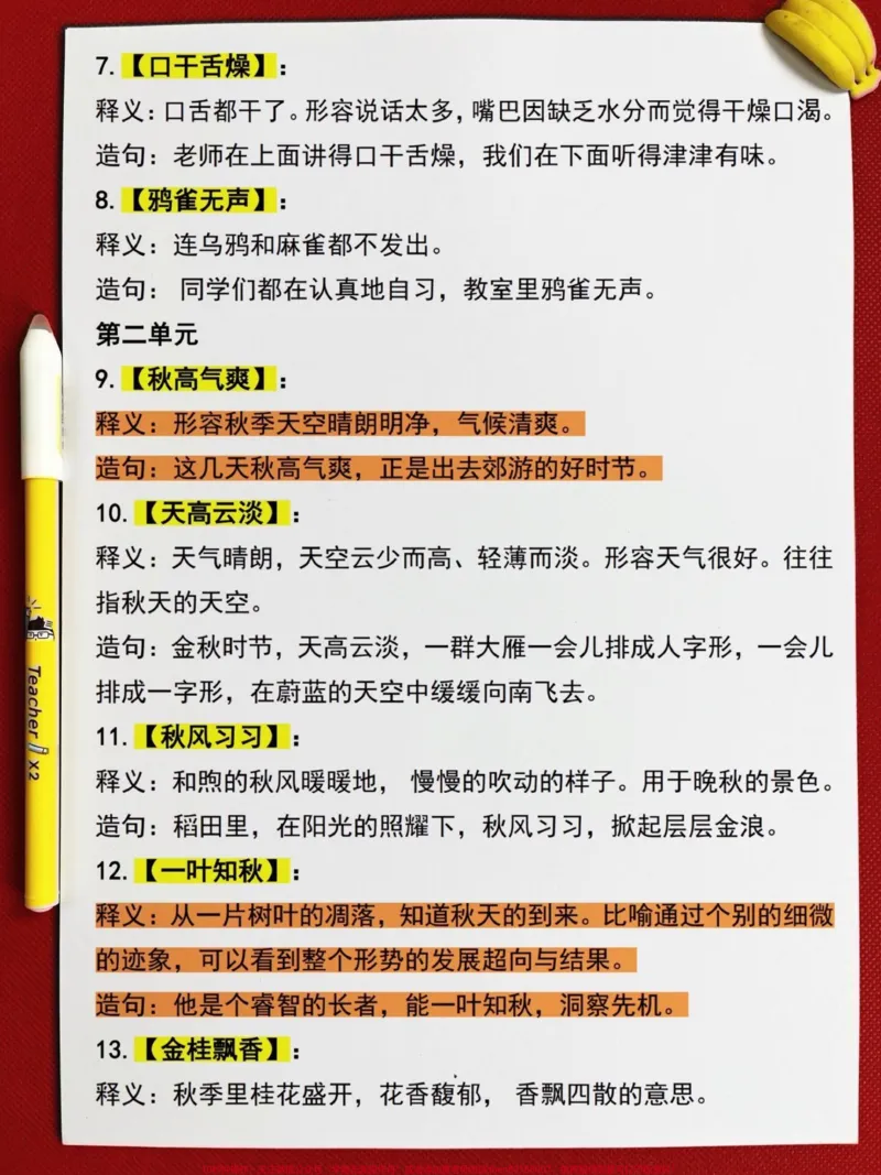 《三年级上册语文中的四字词语和相应的造句,以及三年级上册的预习材料,都经过老师精心整理。家长们可以为孩子打印出来,供他们学习使用。同时,这也是一个备战三年级的好机会!#二升三#三年级语文#三年级语文词语》第3页预览