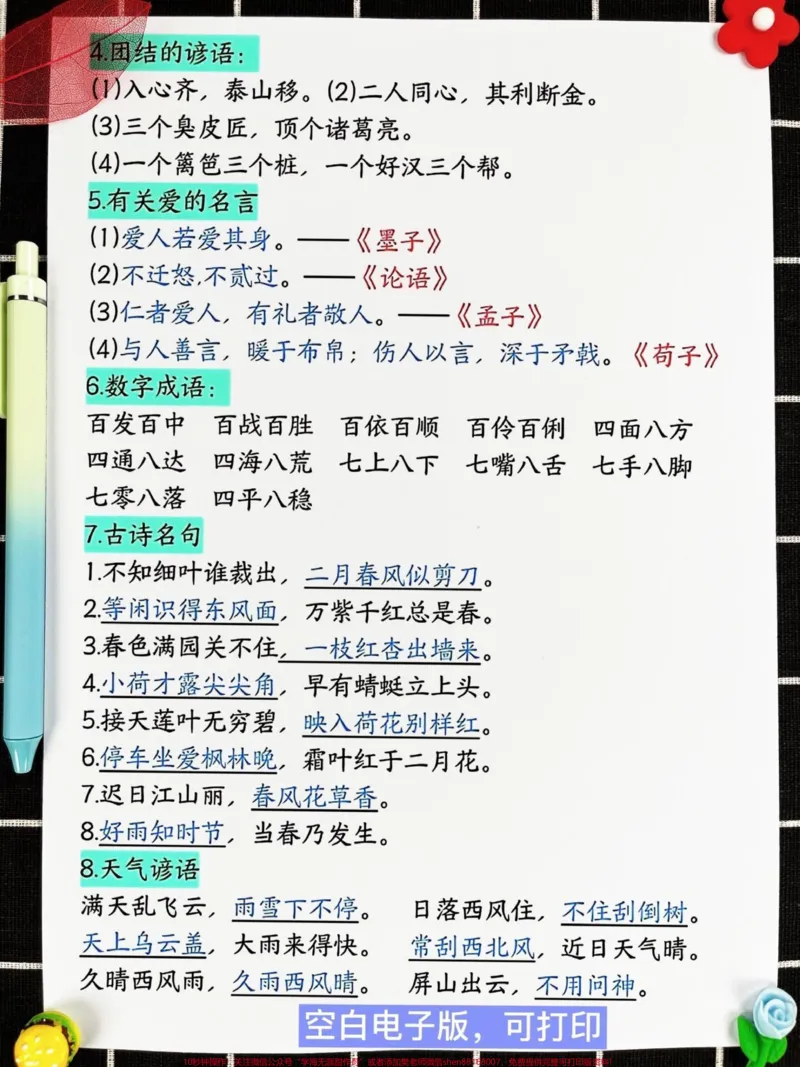 《三年级上册语文重要高频知识汇总,这是一次。重要的转折点!这份语文高频考点总结包括了古诗、字词和课文重点等内容,非常全面。快来背一背、练一练吧!#知识点总结#必考考点#三年级#小学语文》第3页预览