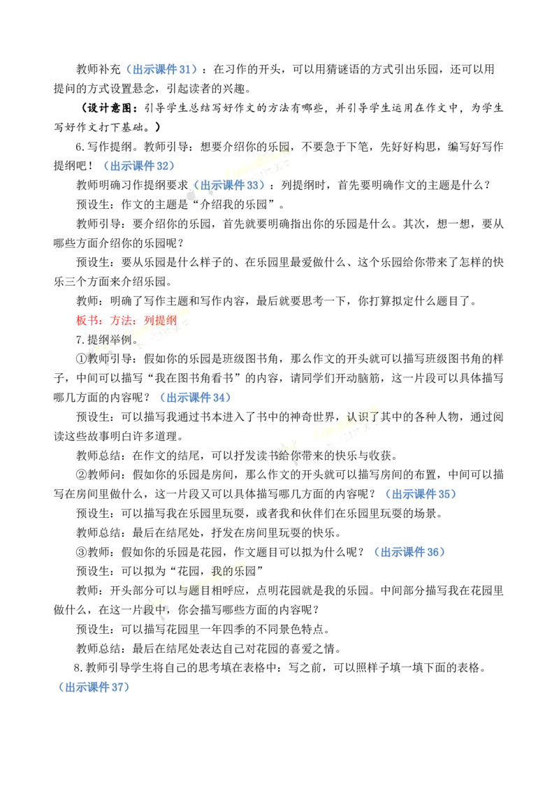 《习作：我的乐园优质教案_26春小学语数英道科各版本《课件+教案》_26春1-6年级下册语文教案课件_语文《七彩课堂课件教案》26春_4年级下册_优质版教案_第一单元》第6页预览