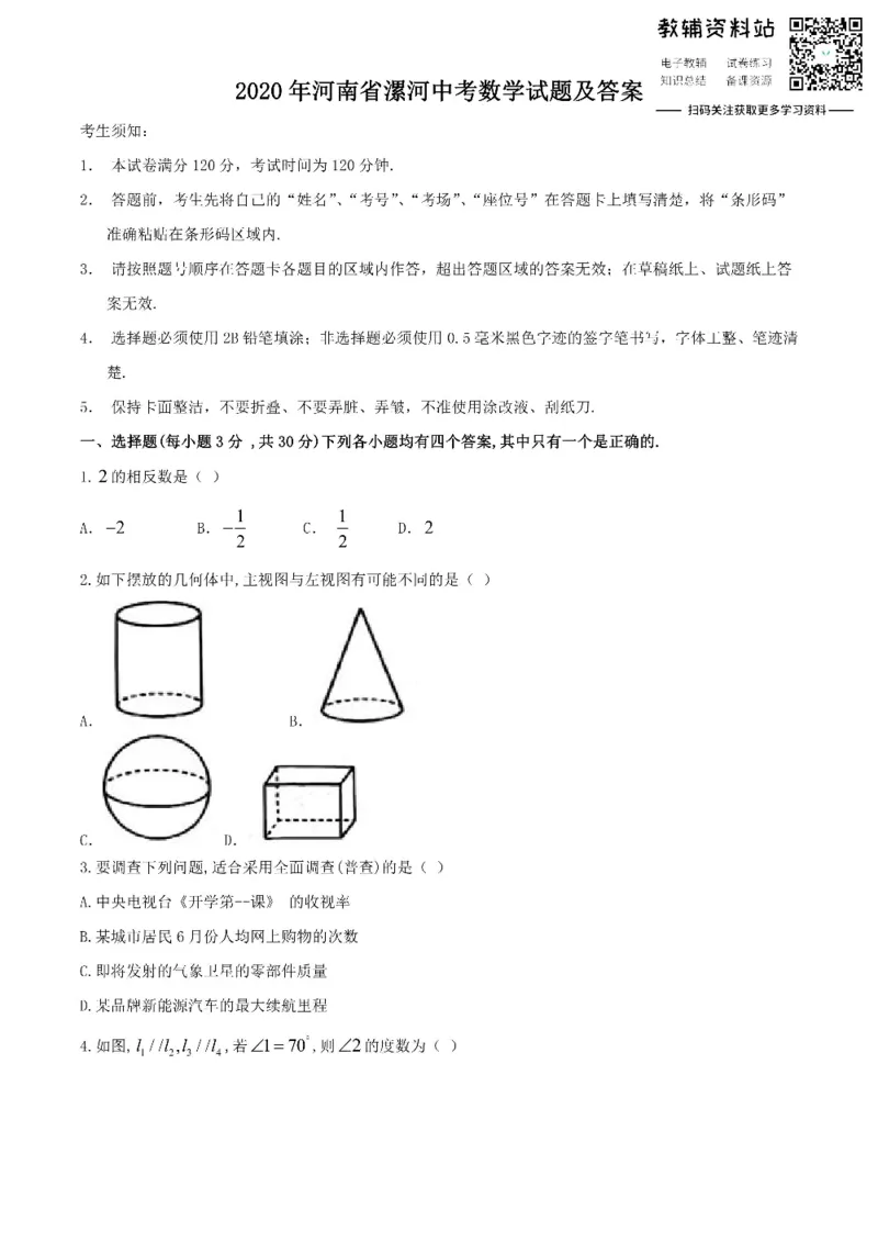 《2020河南省漯河中考数学试题及答案_初高中资料库_初中资料库（转存避免链接过期失效）_初中数学》第1页预览