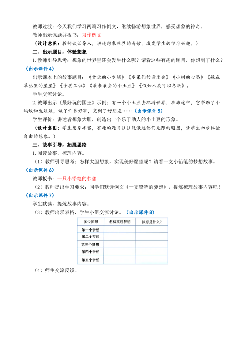 《习作例文优质教案_26春小学语数英道科各版本《课件+教案》_26春1-6年级下册语文教案课件_语文《七彩课堂课件教案》26春_3年级下册_旧教材资源_优质版教案_第五单元》第2页预览