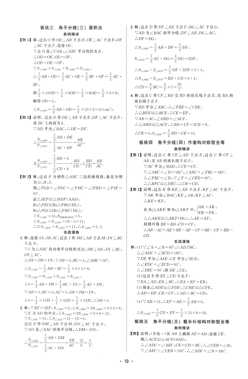 《参考答案（蓝皮）_2026秋初中教辅合集_2027勤学早_2027《勤学早•大培优》8上数学（人教版蓝版）》第10页预览