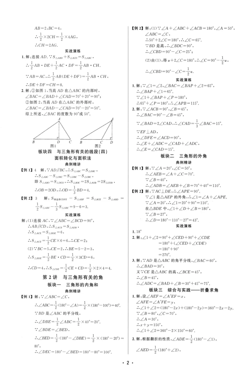 《参考答案（蓝皮）_2026秋初中教辅合集_2027勤学早_2027《勤学早•大培优》8上数学（人教版蓝版）》第2页预览