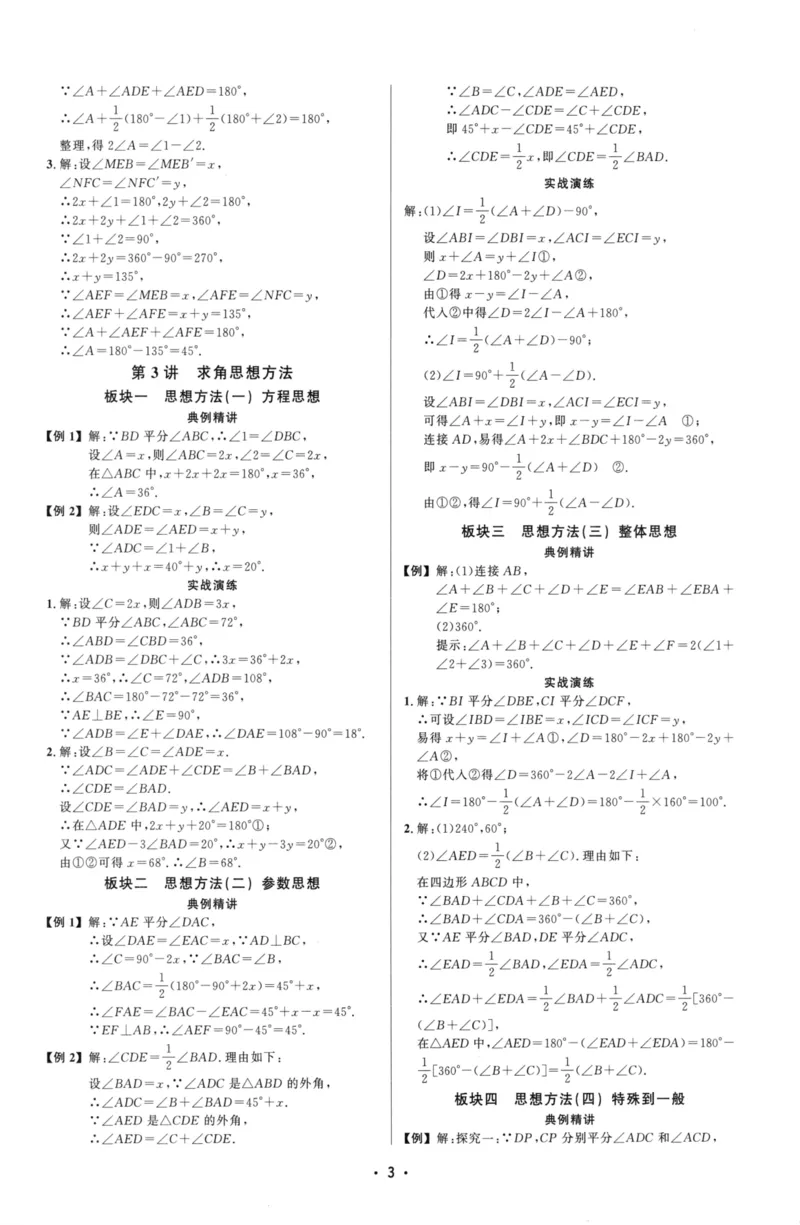 《参考答案（蓝皮）_2026秋初中教辅合集_2027勤学早_2027《勤学早•大培优》8上数学（人教版蓝版）》第3页预览