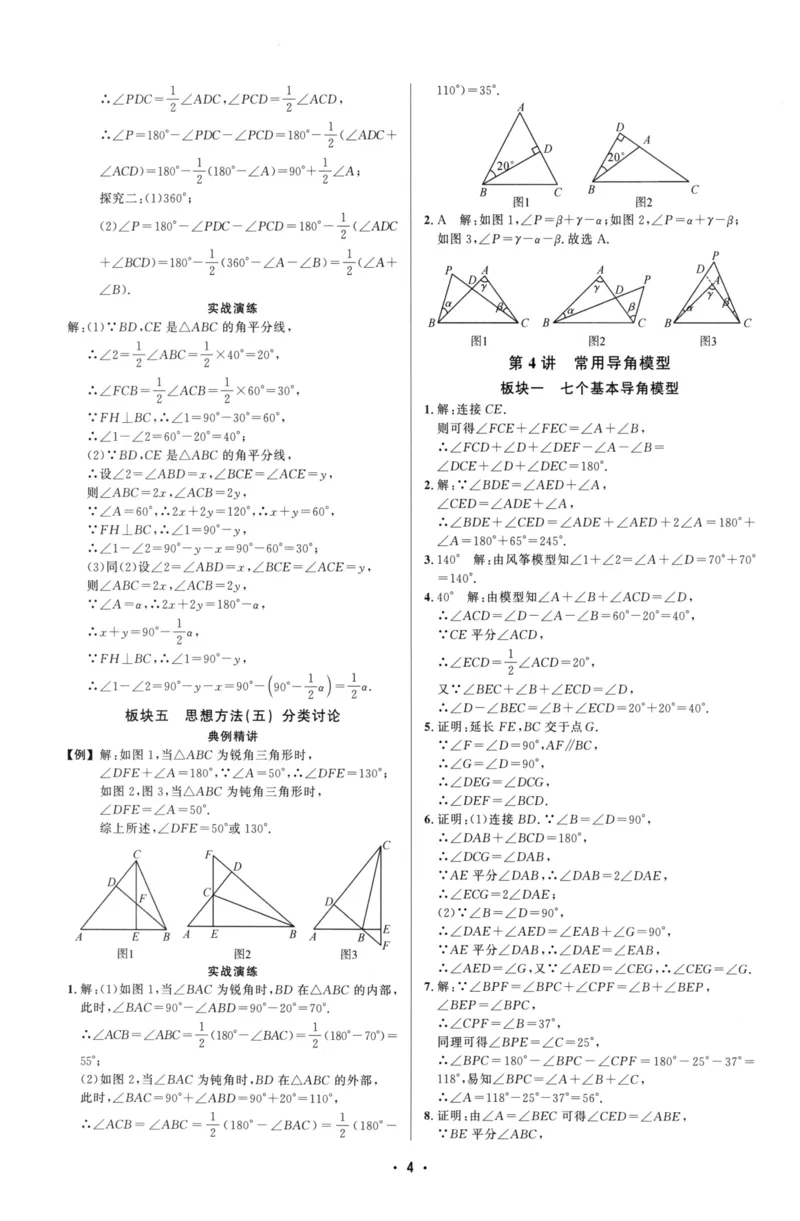 《参考答案（蓝皮）_2026秋初中教辅合集_2027勤学早_2027《勤学早•大培优》8上数学（人教版蓝版）》第4页预览