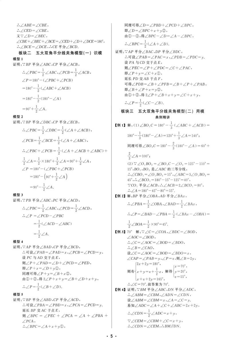 《参考答案（蓝皮）_2026秋初中教辅合集_2027勤学早_2027《勤学早•大培优》8上数学（人教版蓝版）》第5页预览