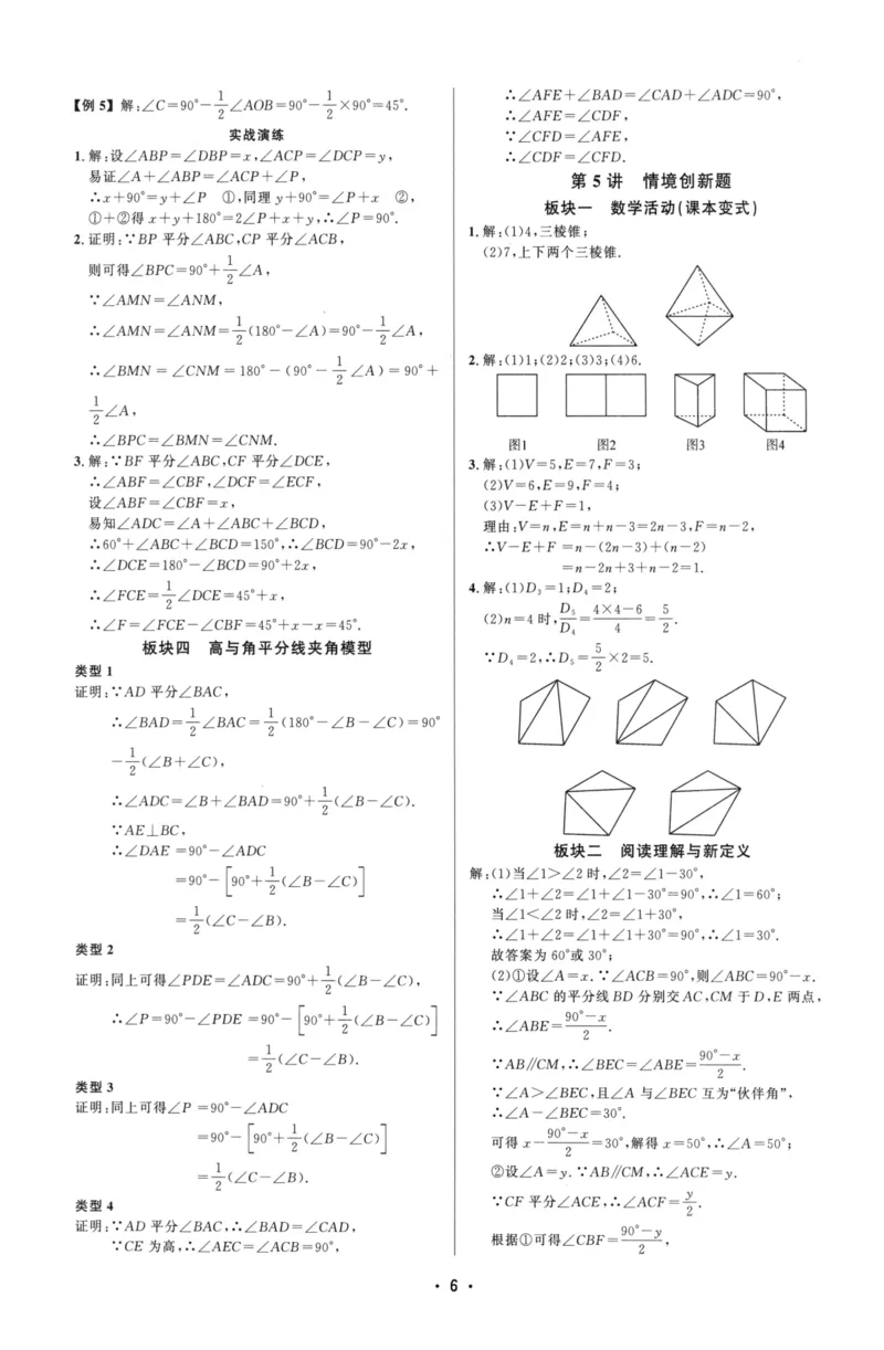 《参考答案（蓝皮）_2026秋初中教辅合集_2027勤学早_2027《勤学早•大培优》8上数学（人教版蓝版）》第6页预览