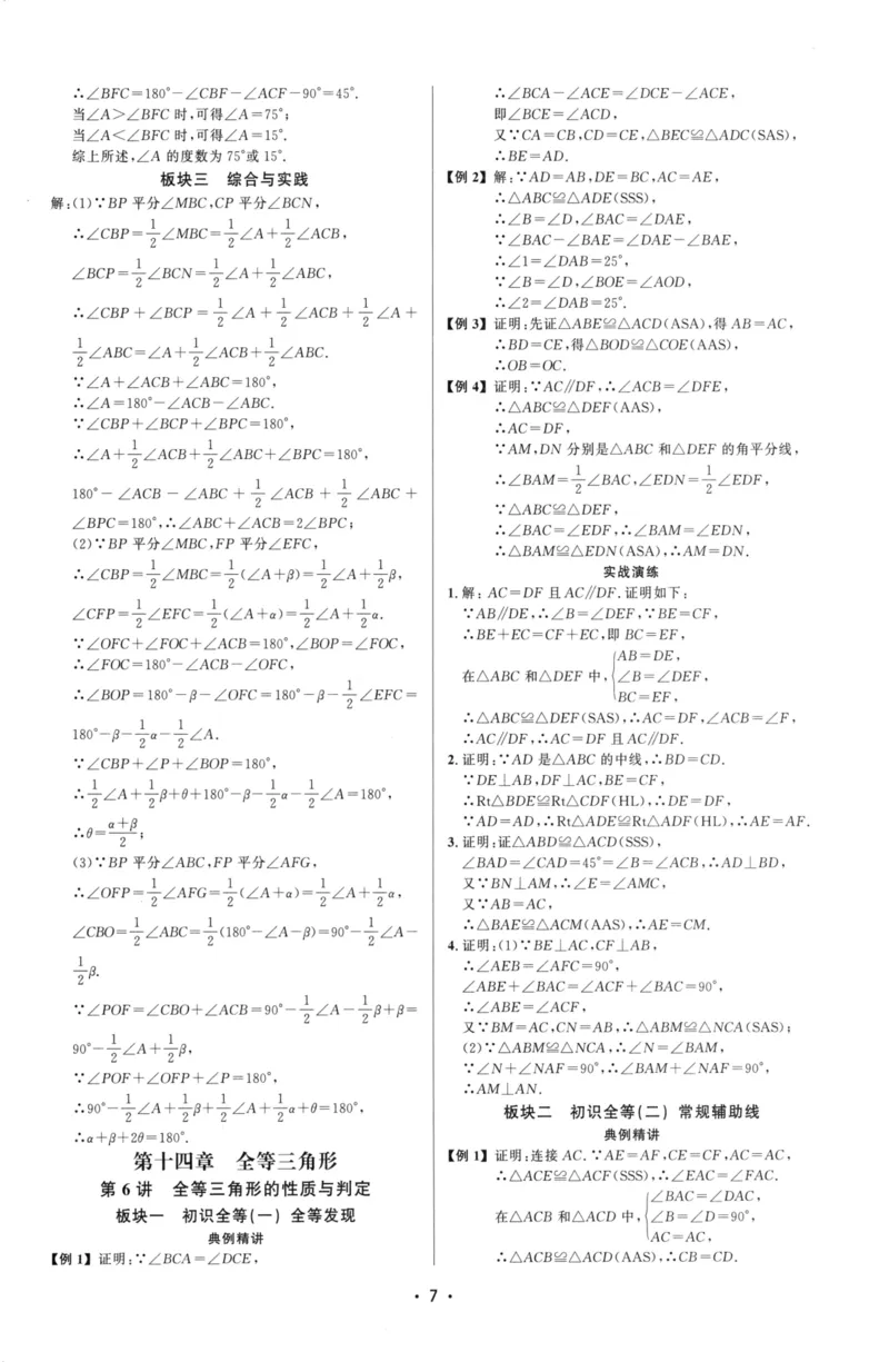 《参考答案（蓝皮）_2026秋初中教辅合集_2027勤学早_2027《勤学早•大培优》8上数学（人教版蓝版）》第7页预览