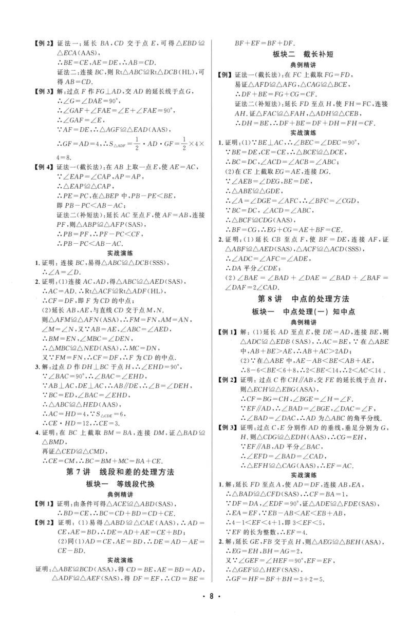 《参考答案（蓝皮）_2026秋初中教辅合集_2027勤学早_2027《勤学早•大培优》8上数学（人教版蓝版）》第8页预览