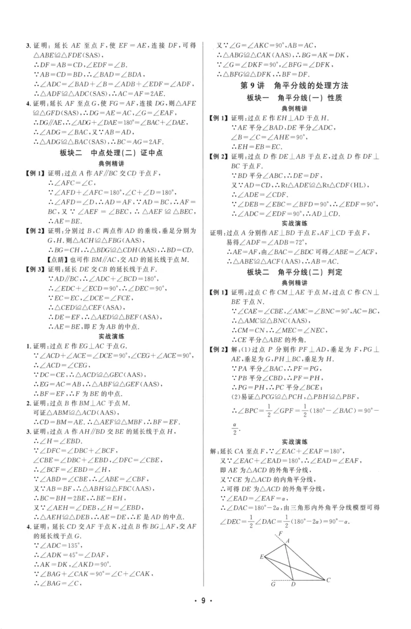 《参考答案（蓝皮）_2026秋初中教辅合集_2027勤学早_2027《勤学早•大培优》8上数学（人教版蓝版）》第9页预览