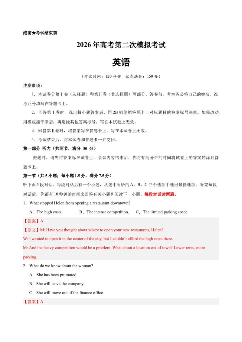 《2026年高考英语第二次模拟考试（福建专用）(教师版)_高考一二三轮复习_英语_2027年高考英语专项更新中_142027届高考英语第二次模拟考试练习卷》第1页预览