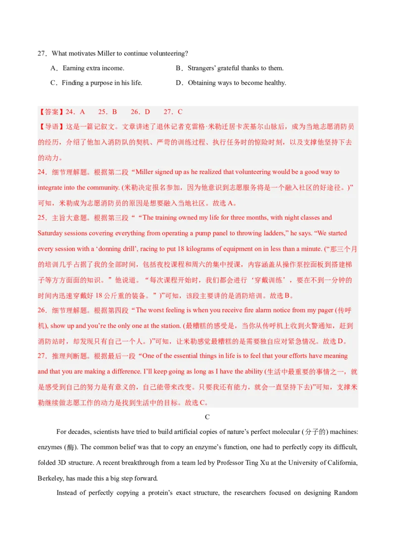 《2026年高考英语第二次模拟考试（福建专用）(教师版)_高考一二三轮复习_英语_2027年高考英语专项更新中_142027届高考英语第二次模拟考试练习卷》第9页预览