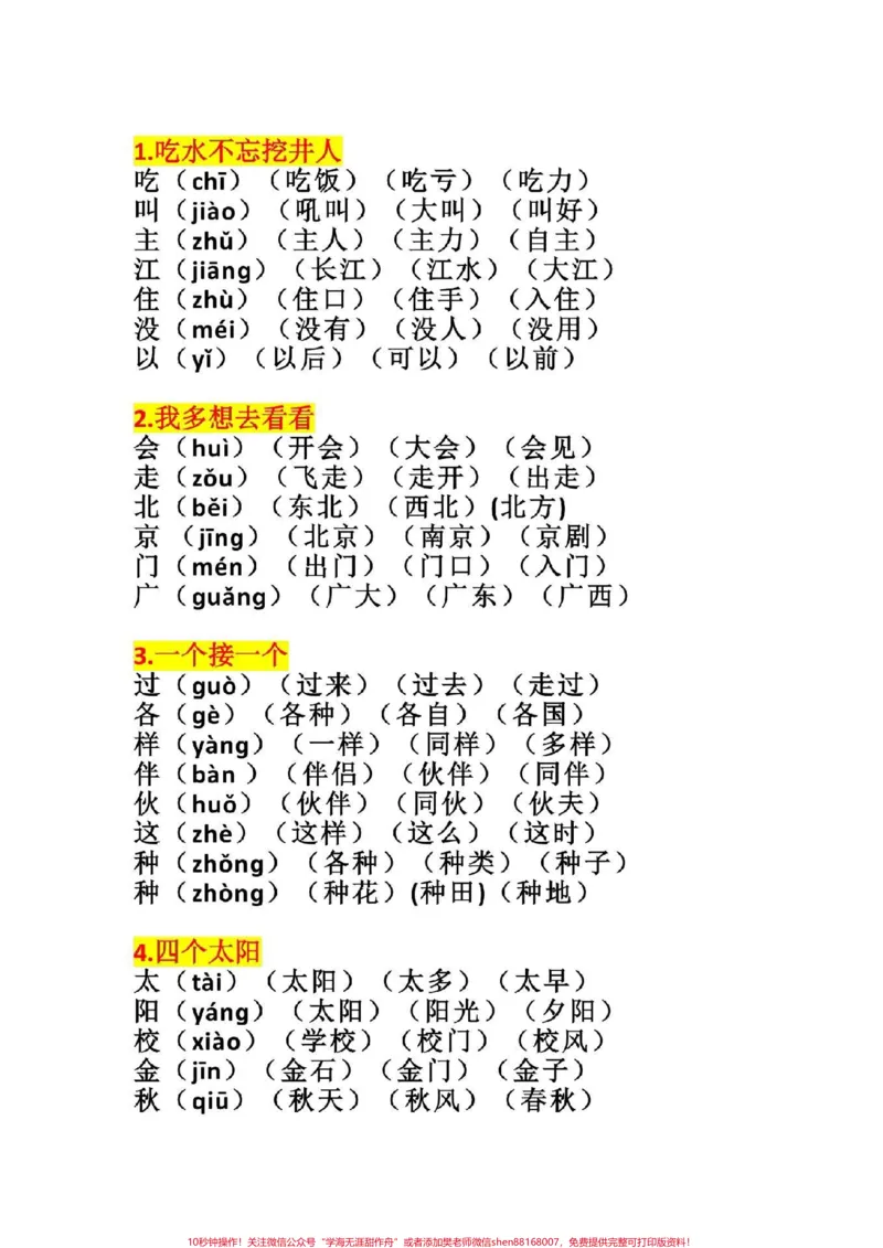 《一年级语文下册，生字组词带拼音。寒假每天一练#一年级语文》第3页预览