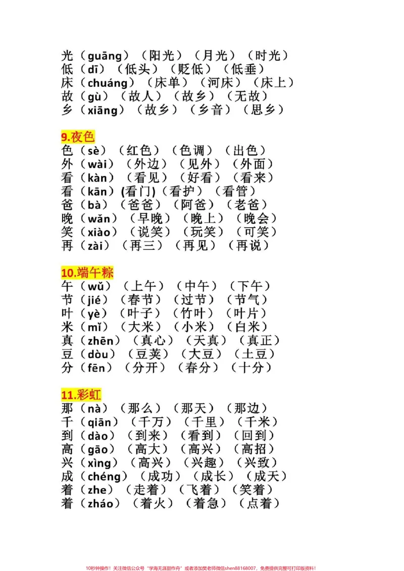 《一年级语文下册，生字组词带拼音。寒假每天一练#一年级语文》第5页预览
