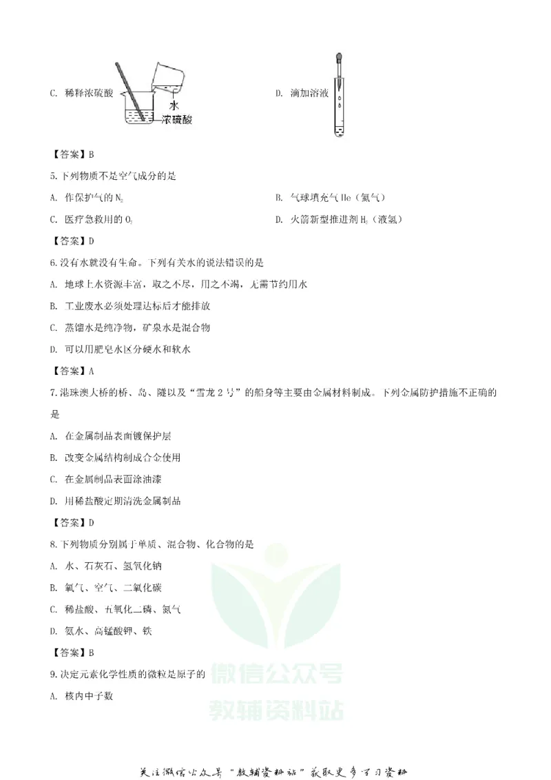 《2020湖南怀化中考化学试题及答案_初高中资料库_初中资料库（转存避免链接过期失效）_初中化学》第2页预览