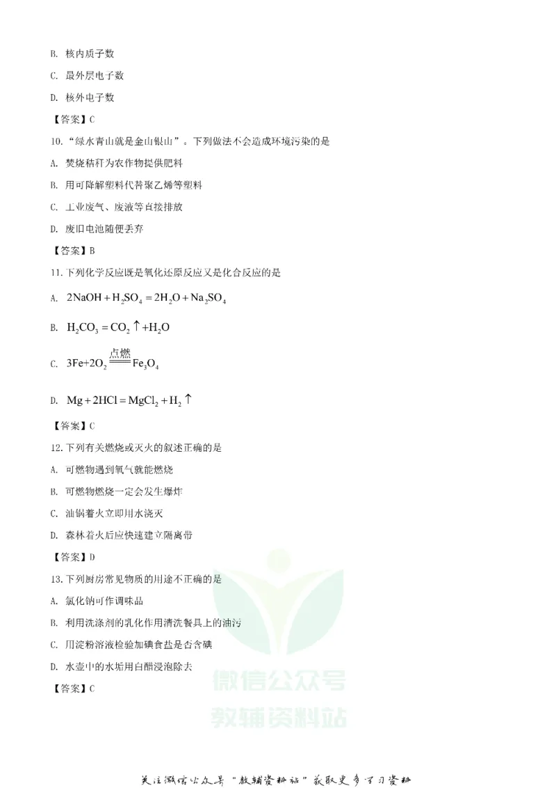 《2020湖南怀化中考化学试题及答案_初高中资料库_初中资料库（转存避免链接过期失效）_初中化学》第3页预览