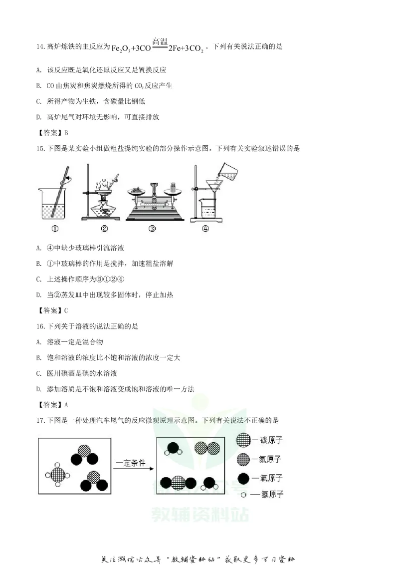 《2020湖南怀化中考化学试题及答案_初高中资料库_初中资料库（转存避免链接过期失效）_初中化学》第4页预览