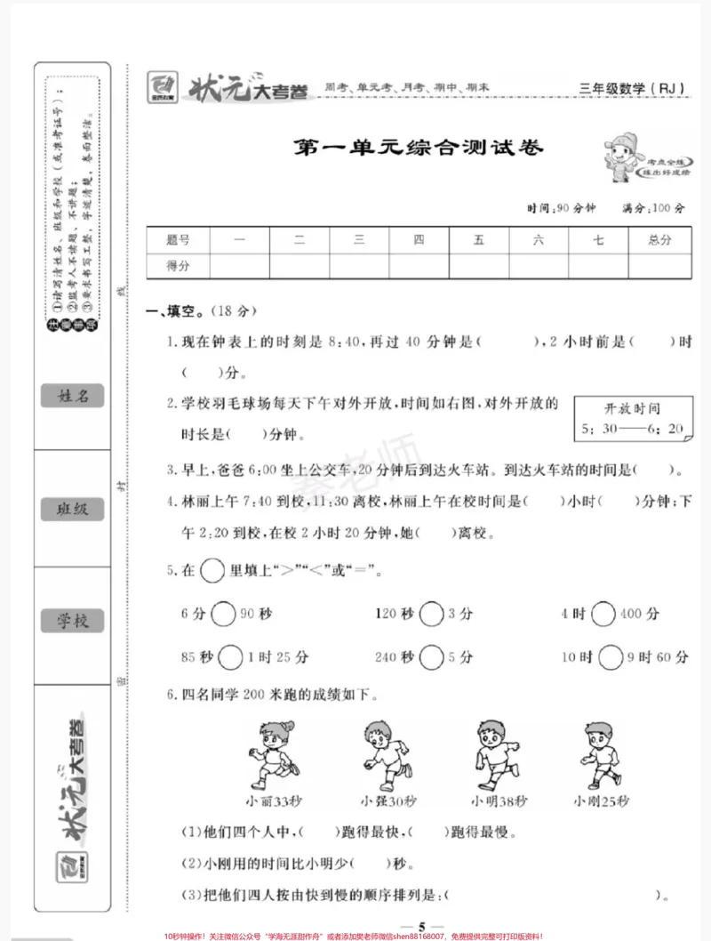 《三年级数学第一单元测试。#三年级数学第一单元测试#知识推荐官#必考考点#学习#开学季@qunju888.com小助手@qunju888.com热点宝@qunju888.com创作者中心》第2页预览