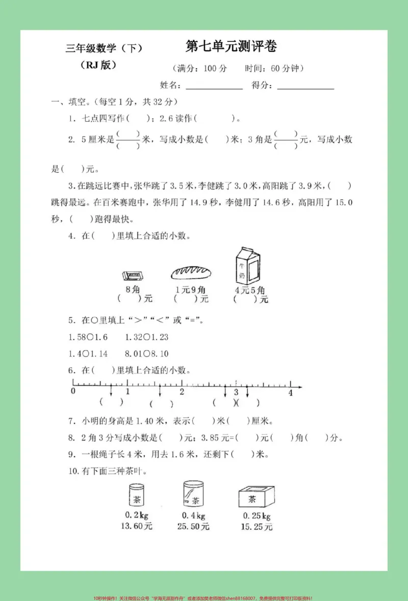 《#三年级数学#小数#必考考点#期末考试家长为孩子保存练习可打印》第2页预览