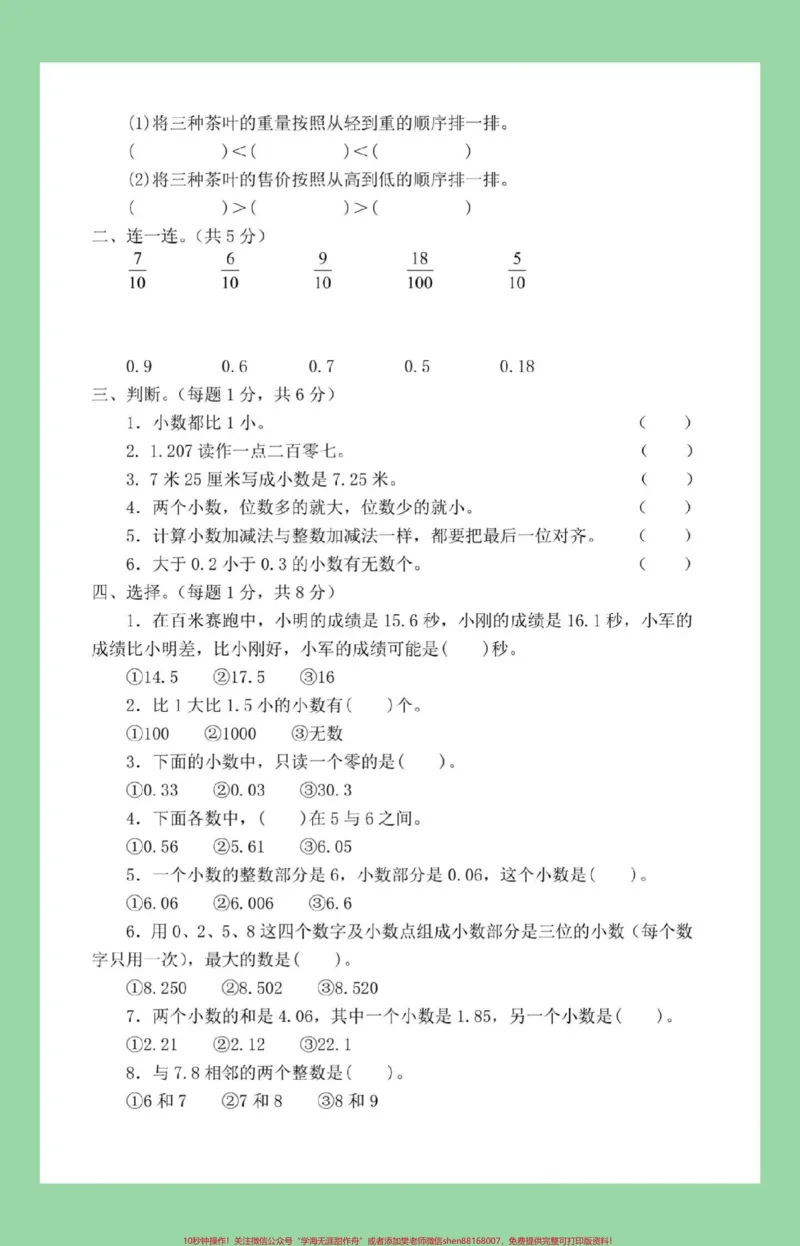 《#三年级数学#小数#必考考点#期末考试家长为孩子保存练习可打印》第3页预览