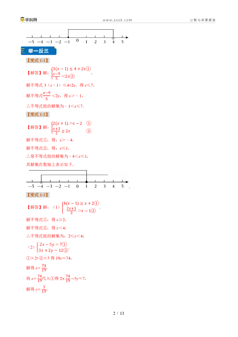 《专题30一元一次不等式组（题型专练）（答案版）_2026秋初中教辅合集_2027学科网&_2027新《8上数学•同步备课资料合集》（新教材浙教）》第2页预览