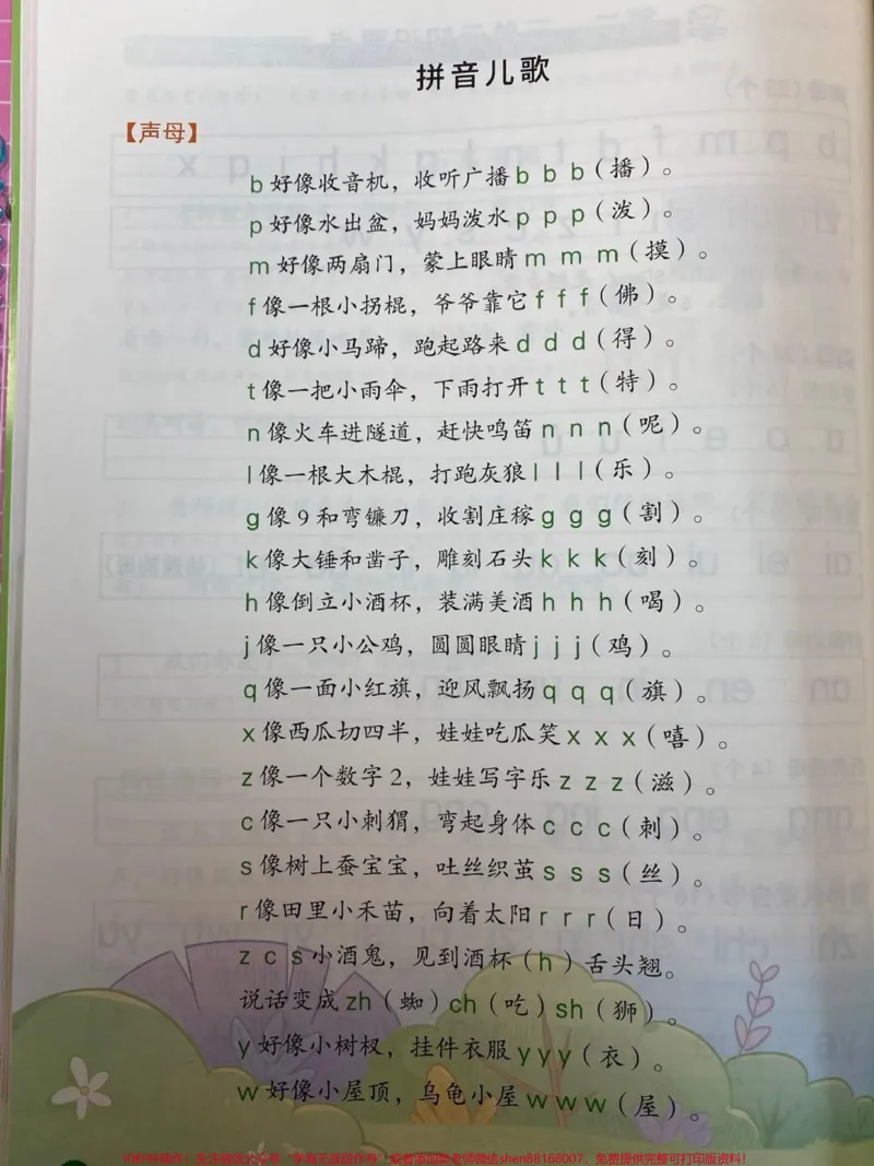 《汉语拼音知识点总结，家长收藏♥️关注》第2页预览