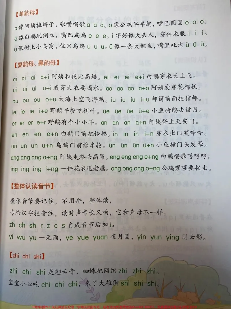 《汉语拼音知识点总结，家长收藏♥️关注》第3页预览