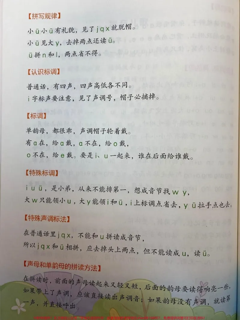 《汉语拼音知识点总结，家长收藏♥️关注》第4页预览