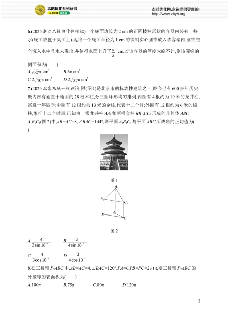 《专题过关检测3　立体几何_2026版高中《二三轮复习+冲刺复习》_高考总复习优化设计二轮用书数学课后习题Word_课后习题Word_专题过关检测》第2页预览