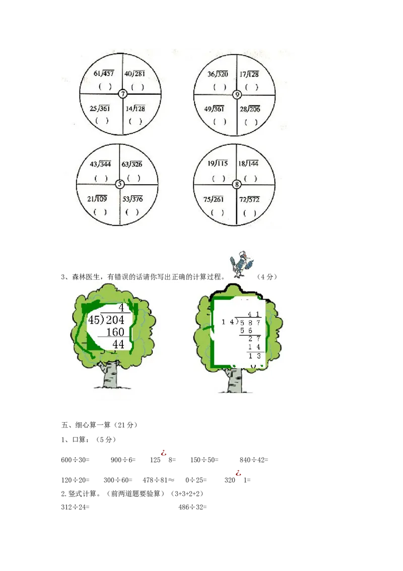 《四（上）西师版数学第七单元测试卷.2_4年级上册同步教辅_4上数学_四上数学西师版试卷》第3页预览