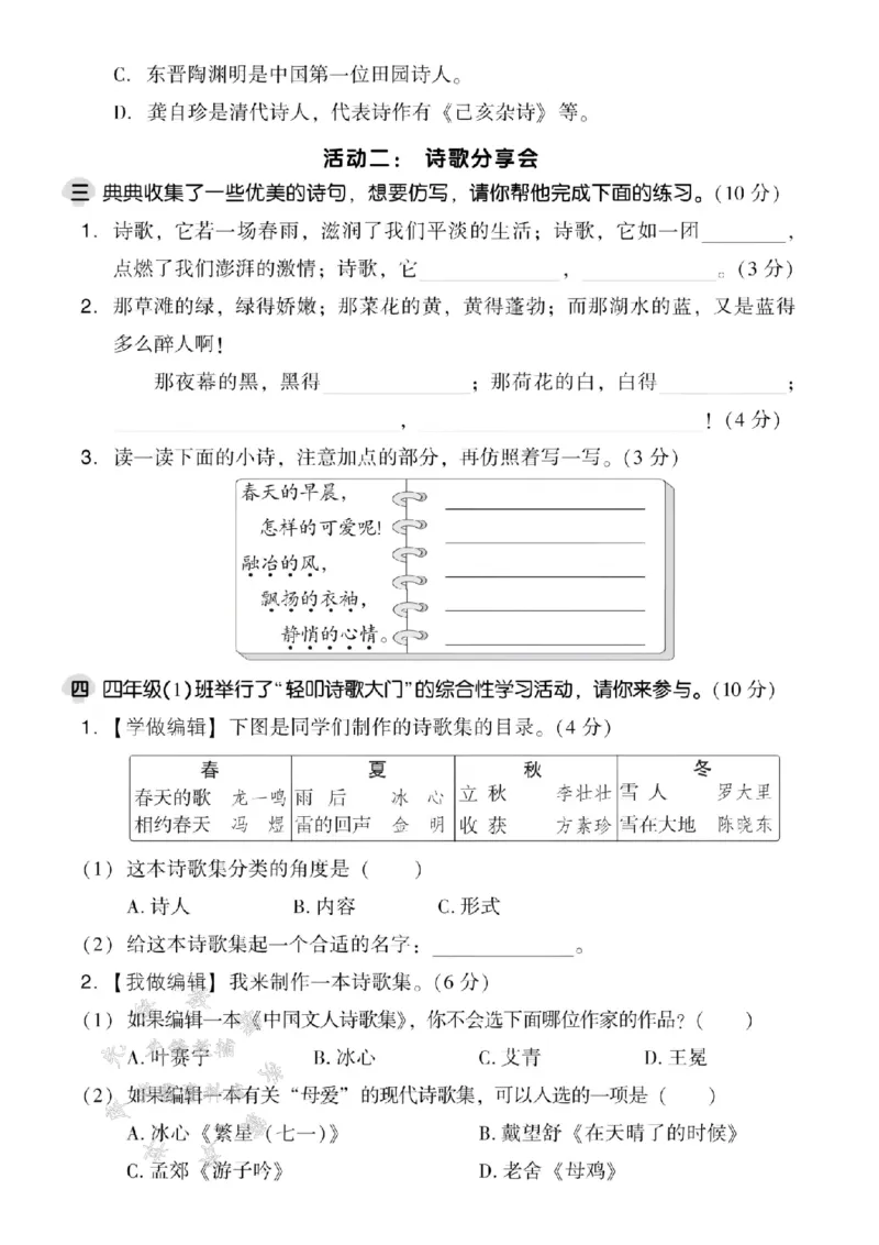 《四年级（下）语文第三单元测试卷_4年级下册同步教辅_四下语文_四下语文单元+期中+期末试卷》第2页预览