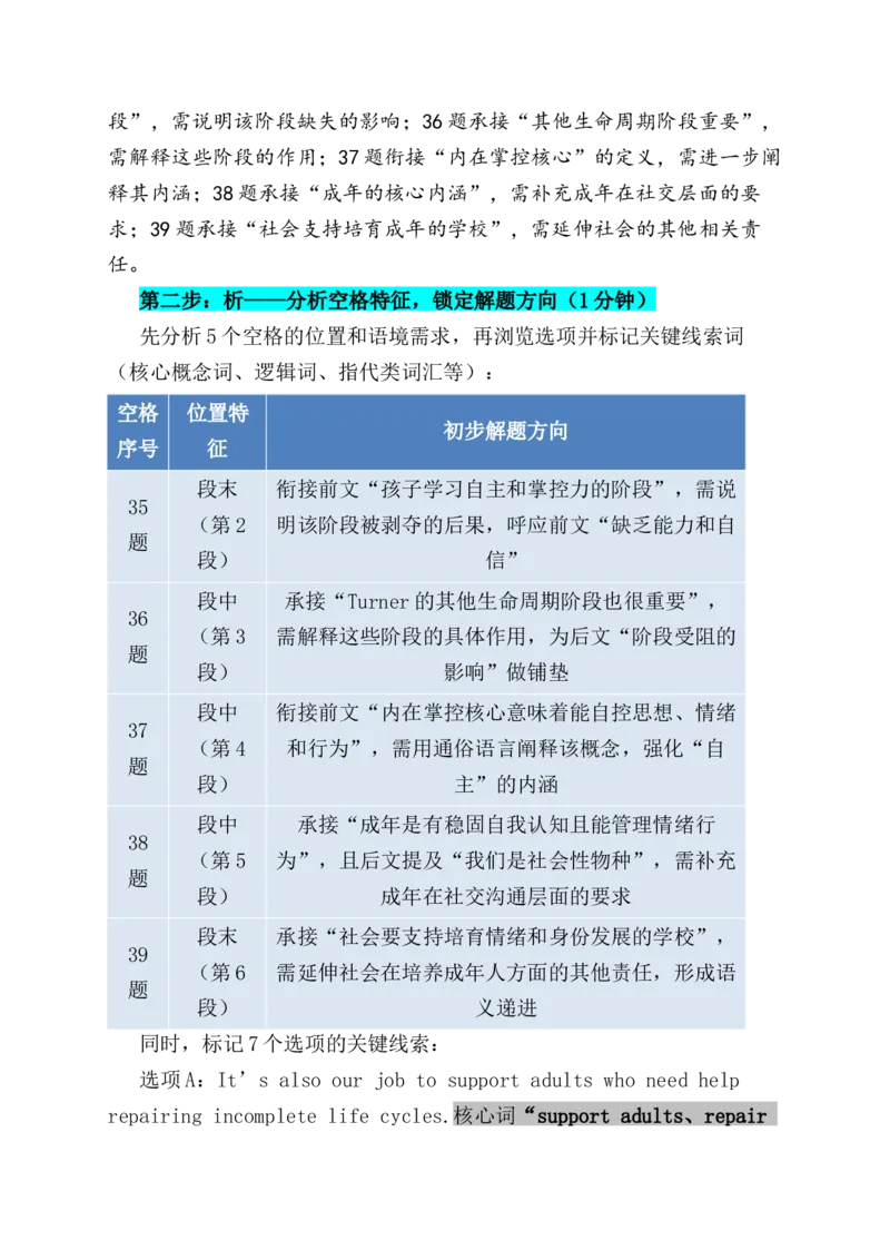 《七选五真题实操精讲4：用“四步法”+“先易后难”_高考一二三轮复习_英语_2026年-英语高考专项复习_432026年英语高考精讲近五年高考英语七选五及考情分析》第3页预览