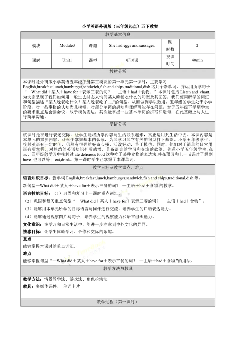 《Module3unit1第1课时_26春小学语数英道科各版本《课件+教案》_26春各版本语数英《七彩课堂》教学课件+教案_英语《七彩课堂课件教案》外研三起26春_外研五下教案Module3》第1页预览