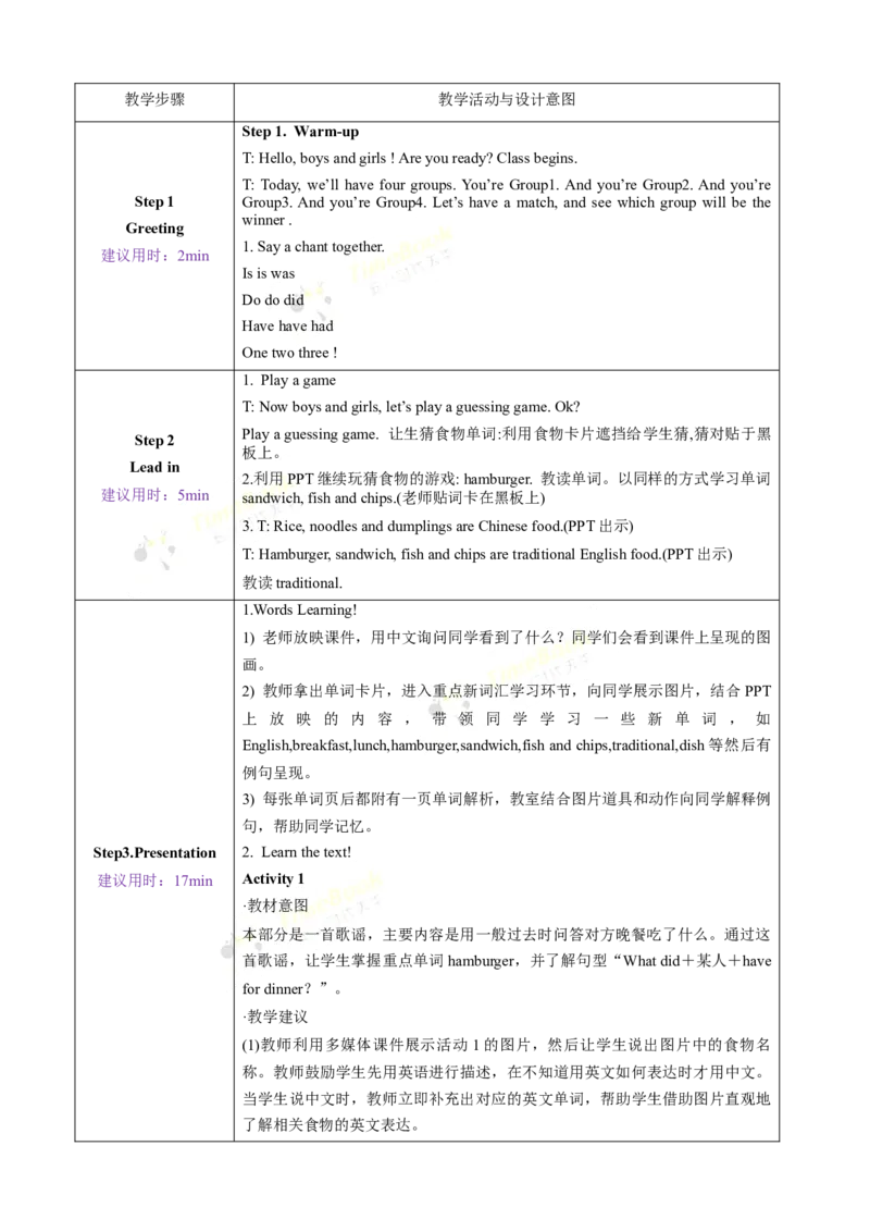 《Module3unit1第1课时_26春小学语数英道科各版本《课件+教案》_26春各版本语数英《七彩课堂》教学课件+教案_英语《七彩课堂课件教案》外研三起26春_外研五下教案Module3》第2页预览