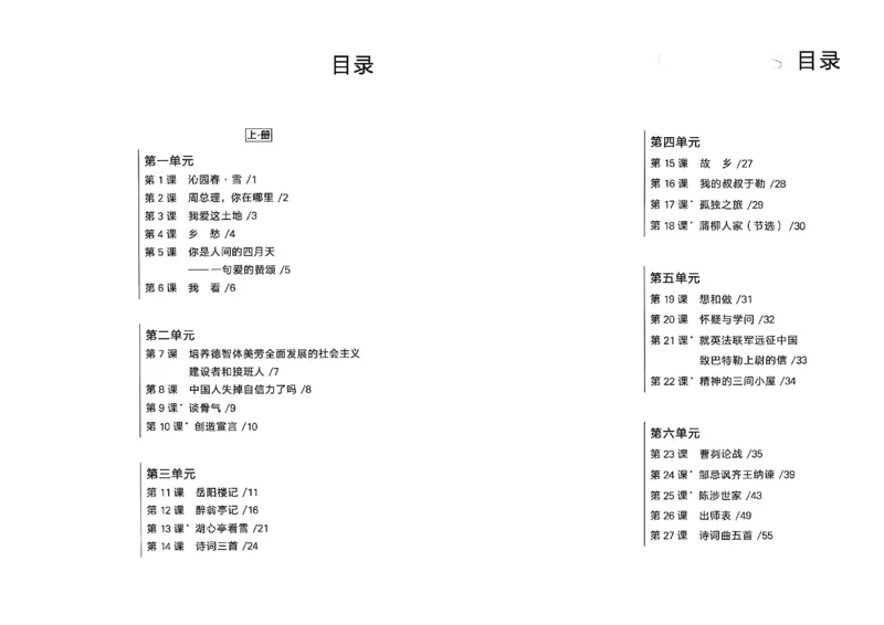 《九全一册课时基础测A4(新版）_2026秋初中教辅合集_2027学习之星_2027《学习之星•同步测》9全语文》第2页预览