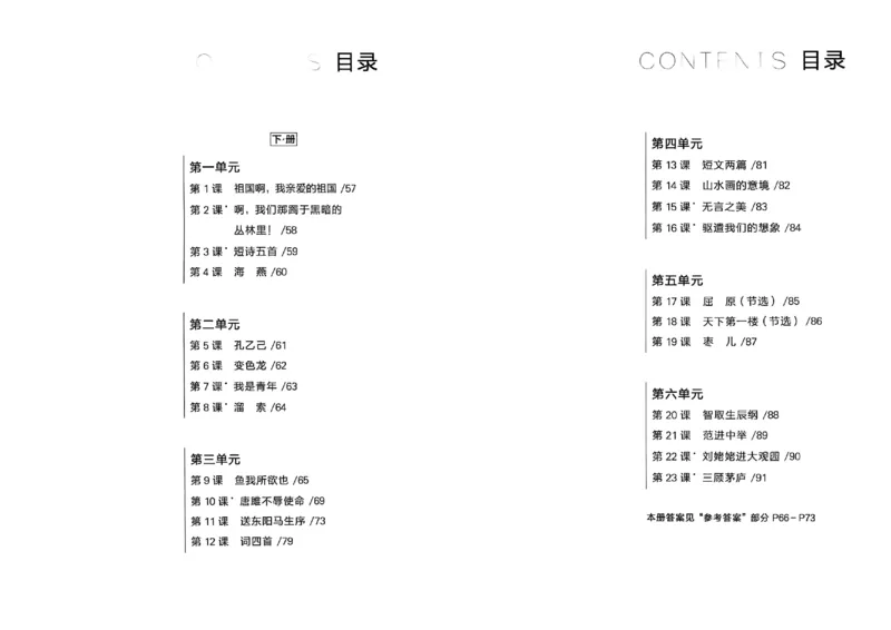《九全一册课时基础测A4(新版）_2026秋初中教辅合集_2027学习之星_2027《学习之星•同步测》9全语文》第3页预览