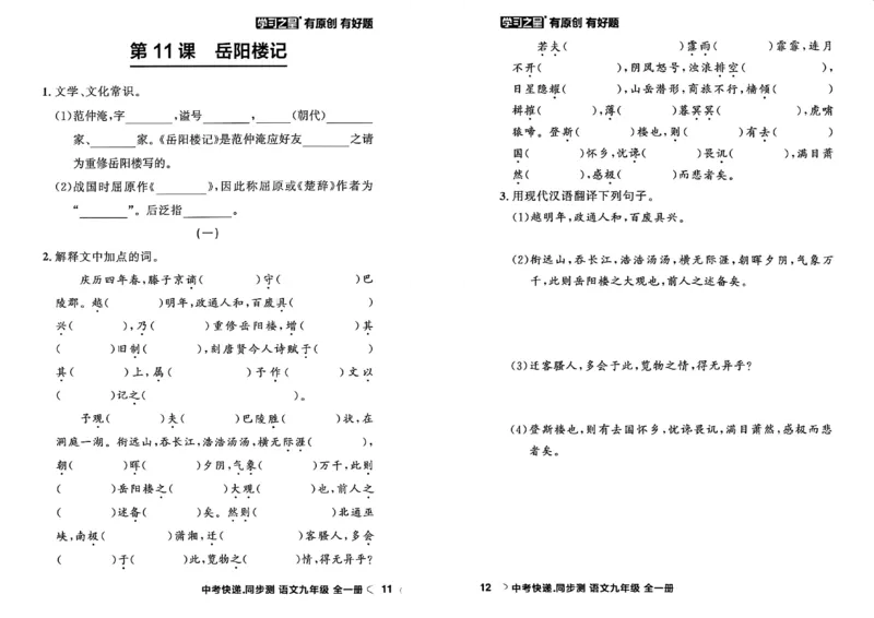 《九全一册课时基础测A4(新版）_2026秋初中教辅合集_2027学习之星_2027《学习之星•同步测》9全语文》第9页预览