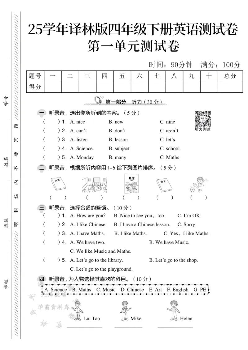《四年级（下）英语第一单元测试卷.《译林》_4年级下册同步教辅_四下英语_四下英语译林版资料》第1页预览