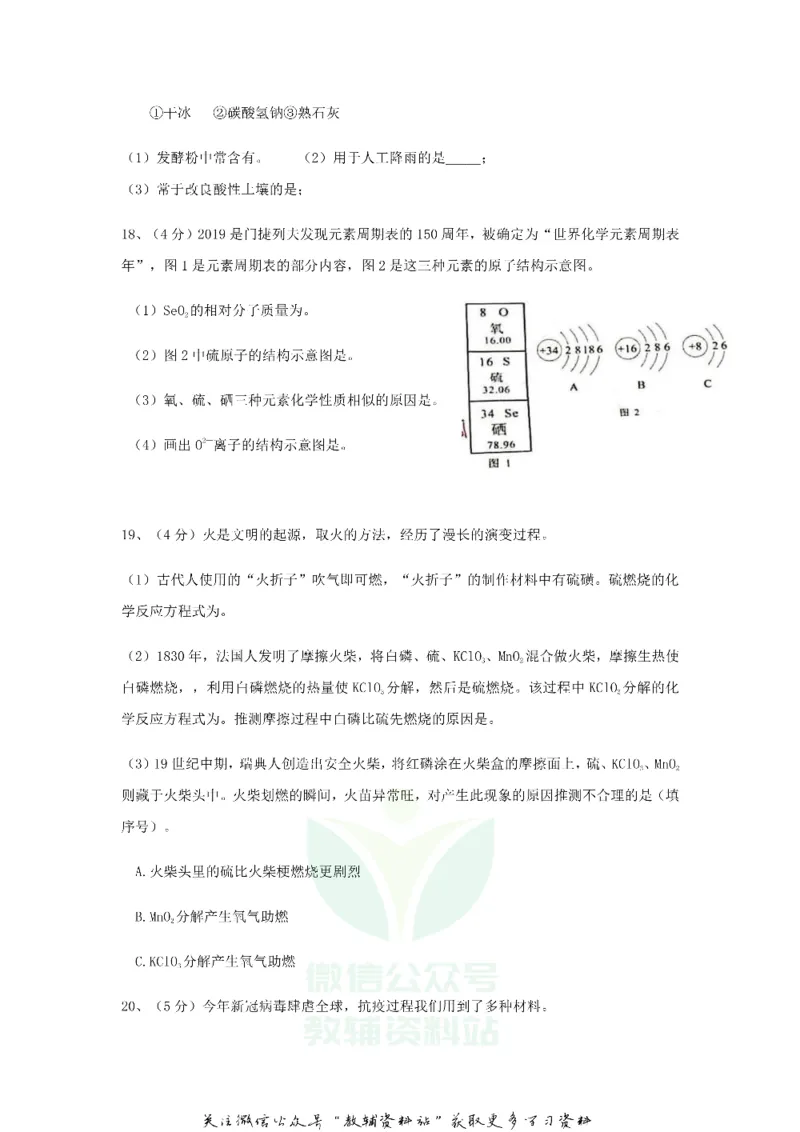《2020重庆市万盛中考化学试题及答案(A卷)_初高中资料库_初中资料库（转存避免链接过期失效）_初中化学》第5页预览