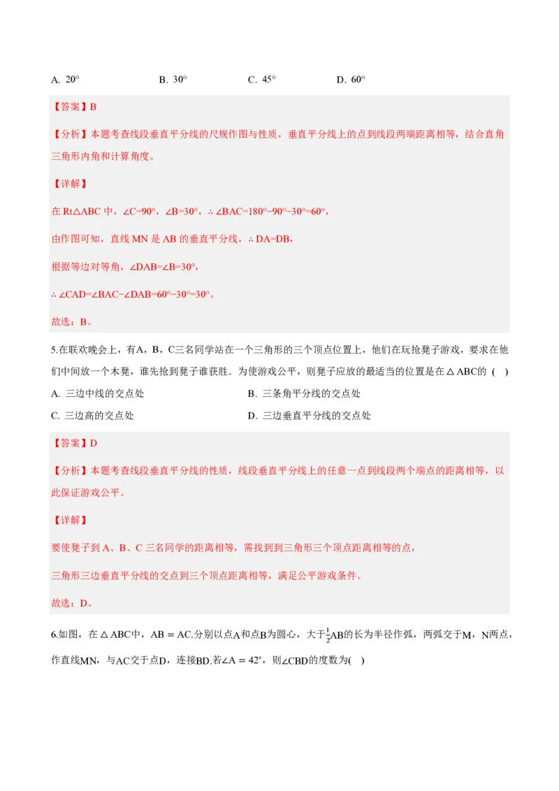 《八上数学第十五章轴对称（单元自测卷·内蒙古专用）（解析版）_2026秋初中教辅合集_2027学科网&_2026秋《同步备课系列》8上数学_第十五章轴对称_单元复习》第3页预览