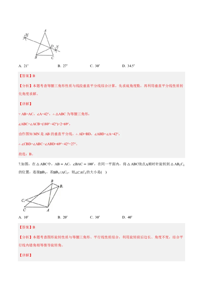 《八上数学第十五章轴对称（单元自测卷·内蒙古专用）（解析版）_2026秋初中教辅合集_2027学科网&_2026秋《同步备课系列》8上数学_第十五章轴对称_单元复习》第4页预览
