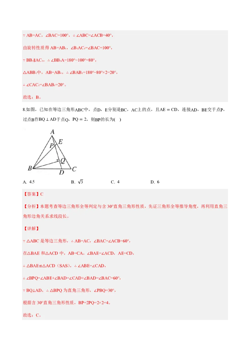 《八上数学第十五章轴对称（单元自测卷·内蒙古专用）（解析版）_2026秋初中教辅合集_2027学科网&_2026秋《同步备课系列》8上数学_第十五章轴对称_单元复习》第5页预览