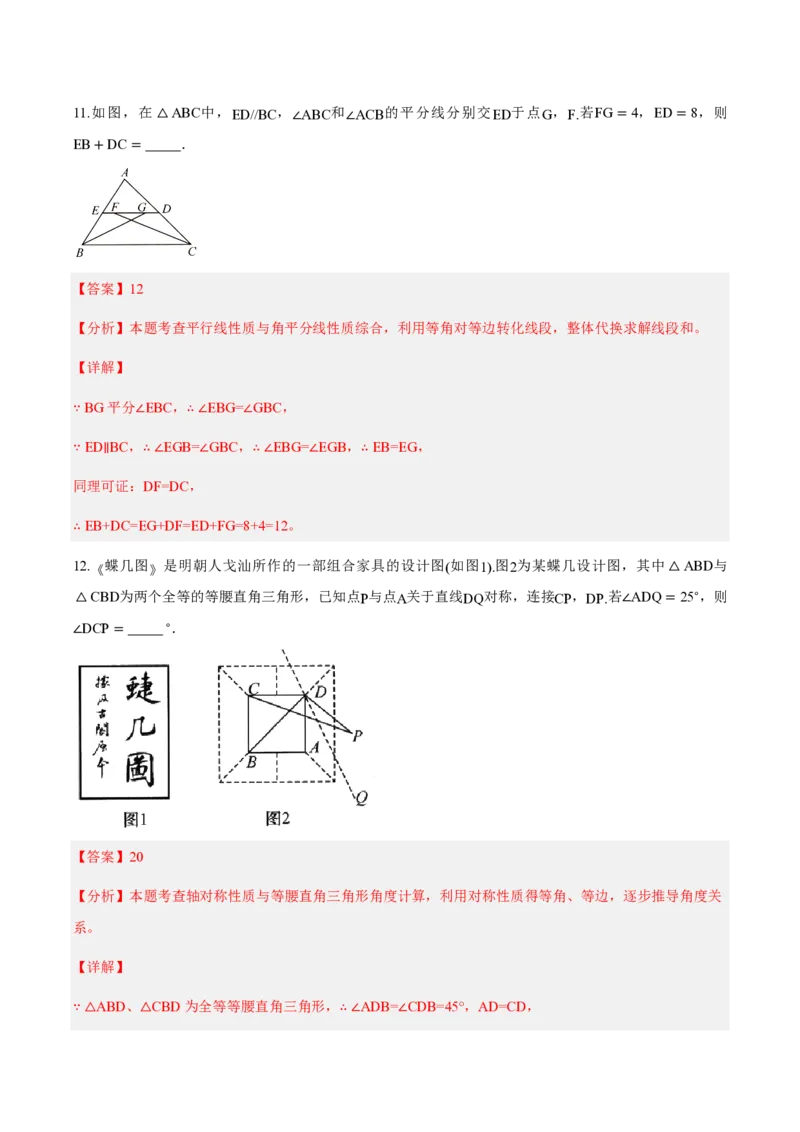 《八上数学第十五章轴对称（单元自测卷·内蒙古专用）（解析版）_2026秋初中教辅合集_2027学科网&_2026秋《同步备课系列》8上数学_第十五章轴对称_单元复习》第7页预览