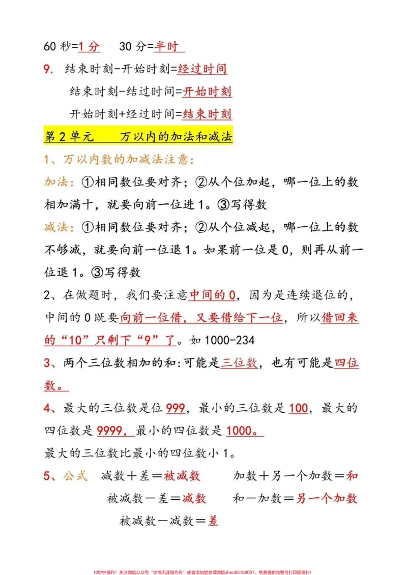 《三年级数学上册必背知识点汇总。三年级上册必背知识点给同学们整理好了,都是考试常考知识点,打印一份给孩子背一背,考试不丢分#三年级上册数学#三年级数学#知识点总结》第2页预览