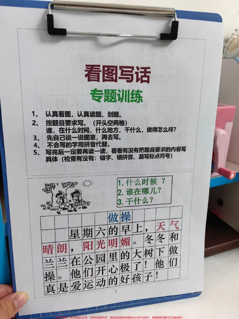 《看图写话专题训练。一年级看图写话专题训练,提升写作能力#看图写话#一年级#语文#一年级语文#看图说话》第1页预览
