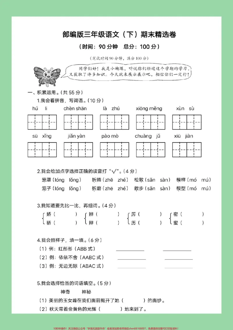 《#必考考点#好好学习#期末考试#三年级语文家长为孩子保存练习可打印》第2页预览